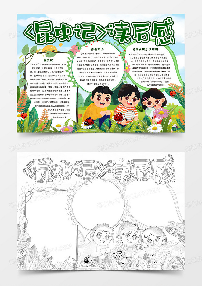 昆虫记读后感卡通小报