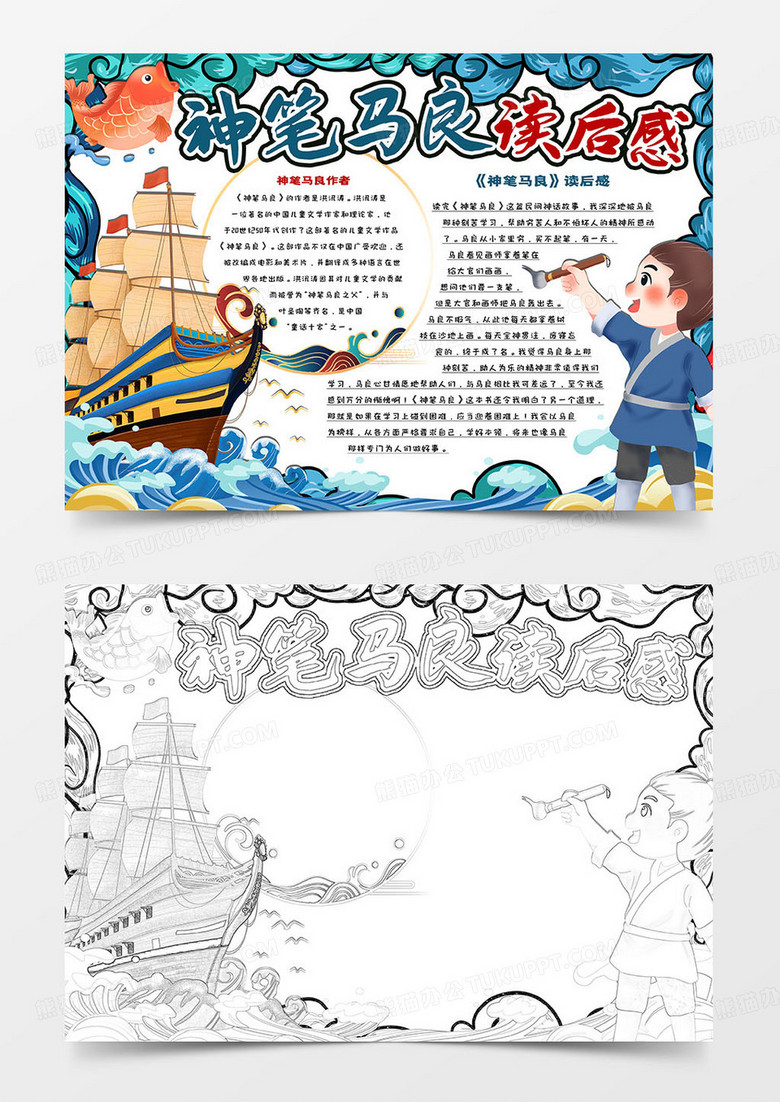 神笔马良读后感卡通小报