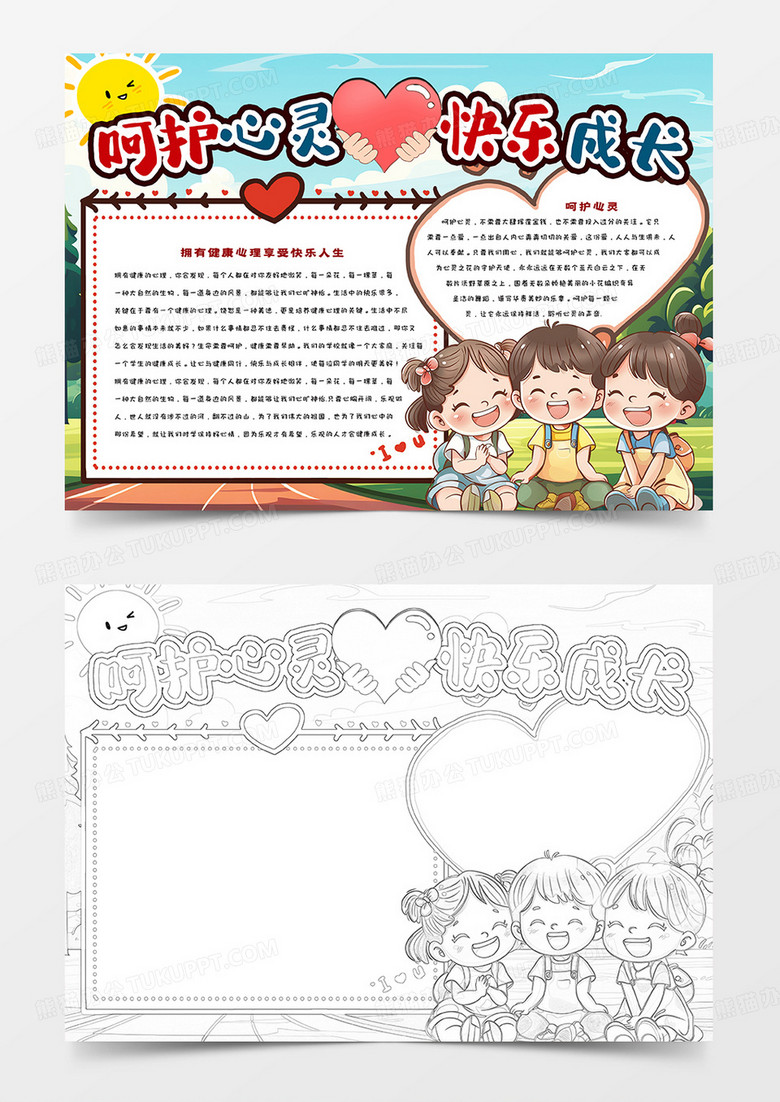 呵护心灵快乐成长
