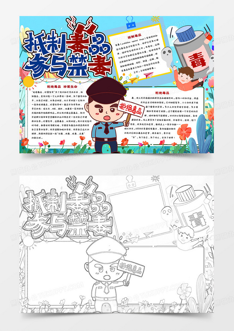 抵制毒品参与禁毒
