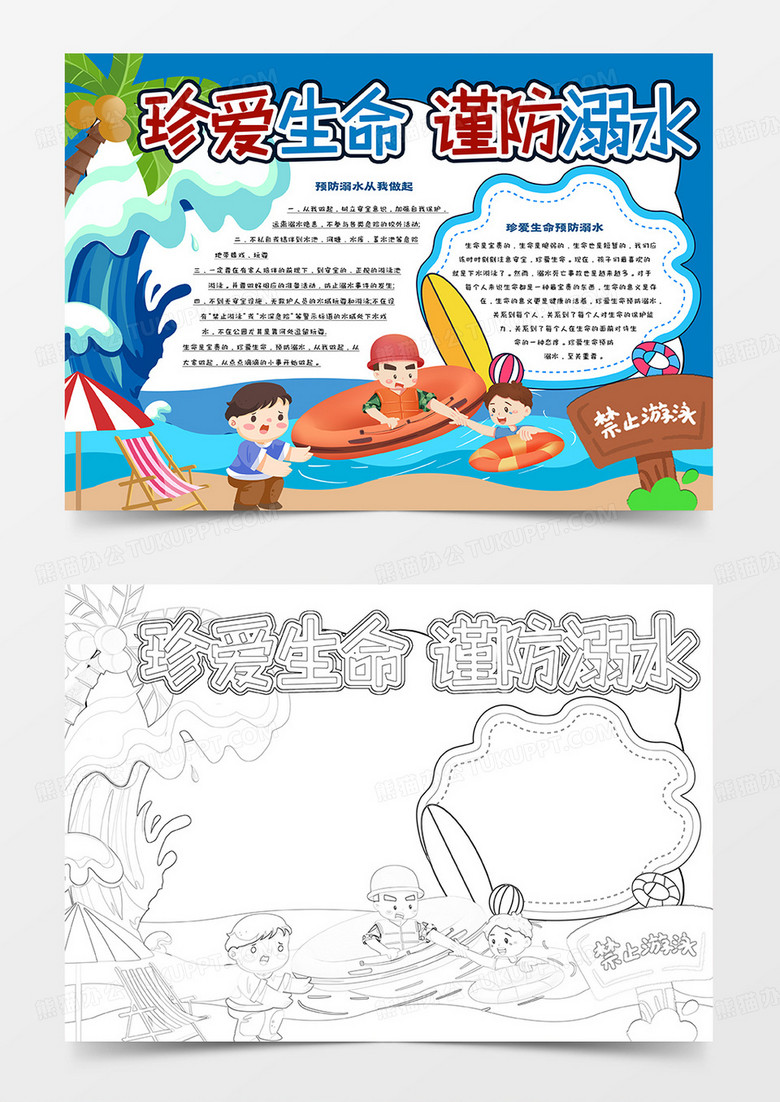 珍爱生命谨防溺水卡通手抄报