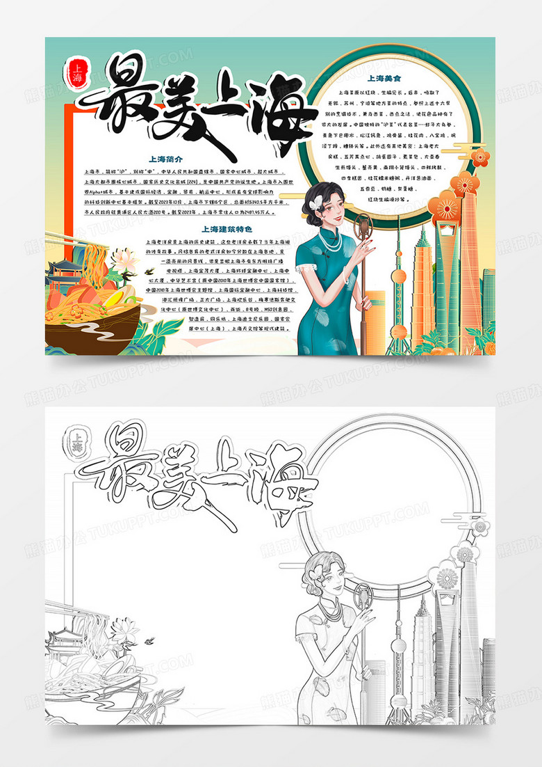 我的家乡上海卡通小报