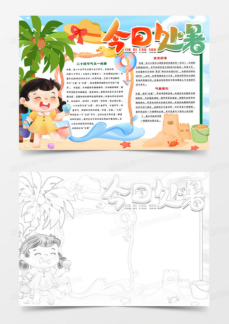 二十四节气处暑卡通手抄报
