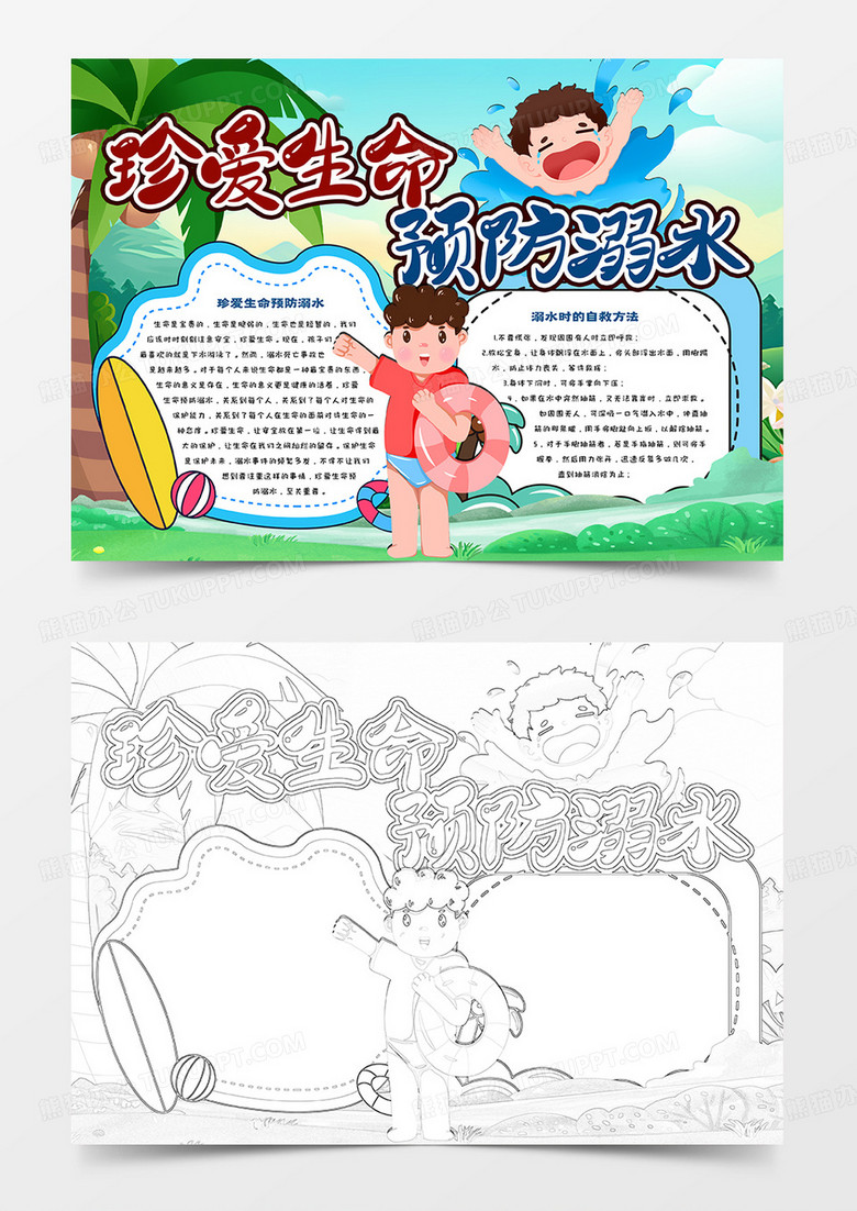 珍爱生命预防溺水手抄报