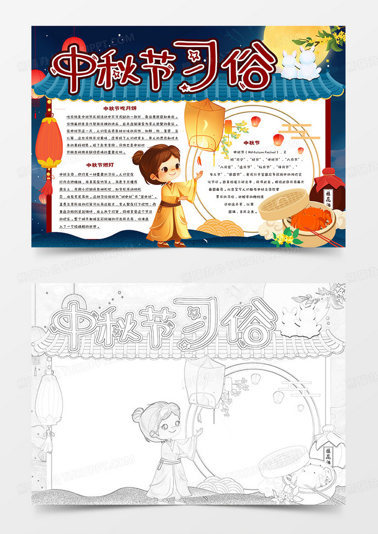 中秋节习俗卡通手抄报