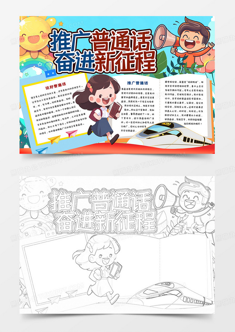 推广普通话奋进新征程