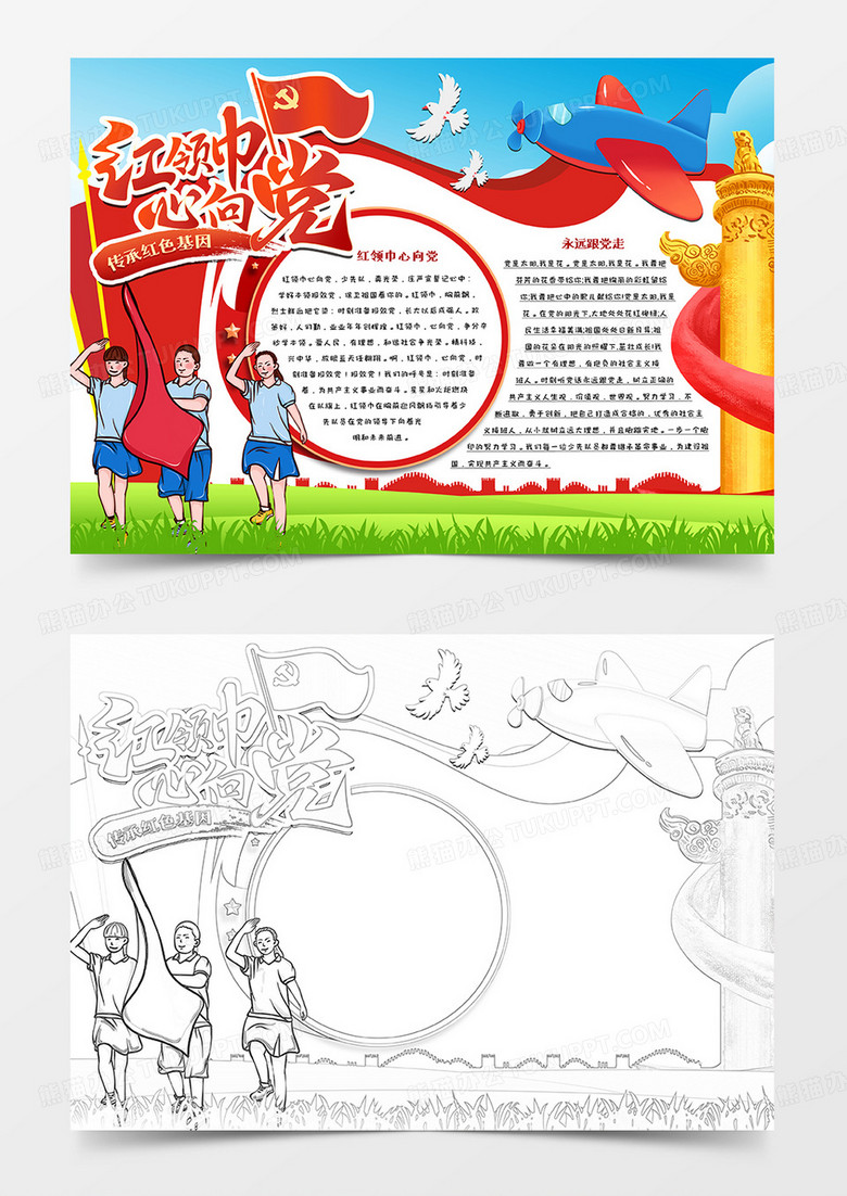小學生紅領巾心向黨卡通手抄報