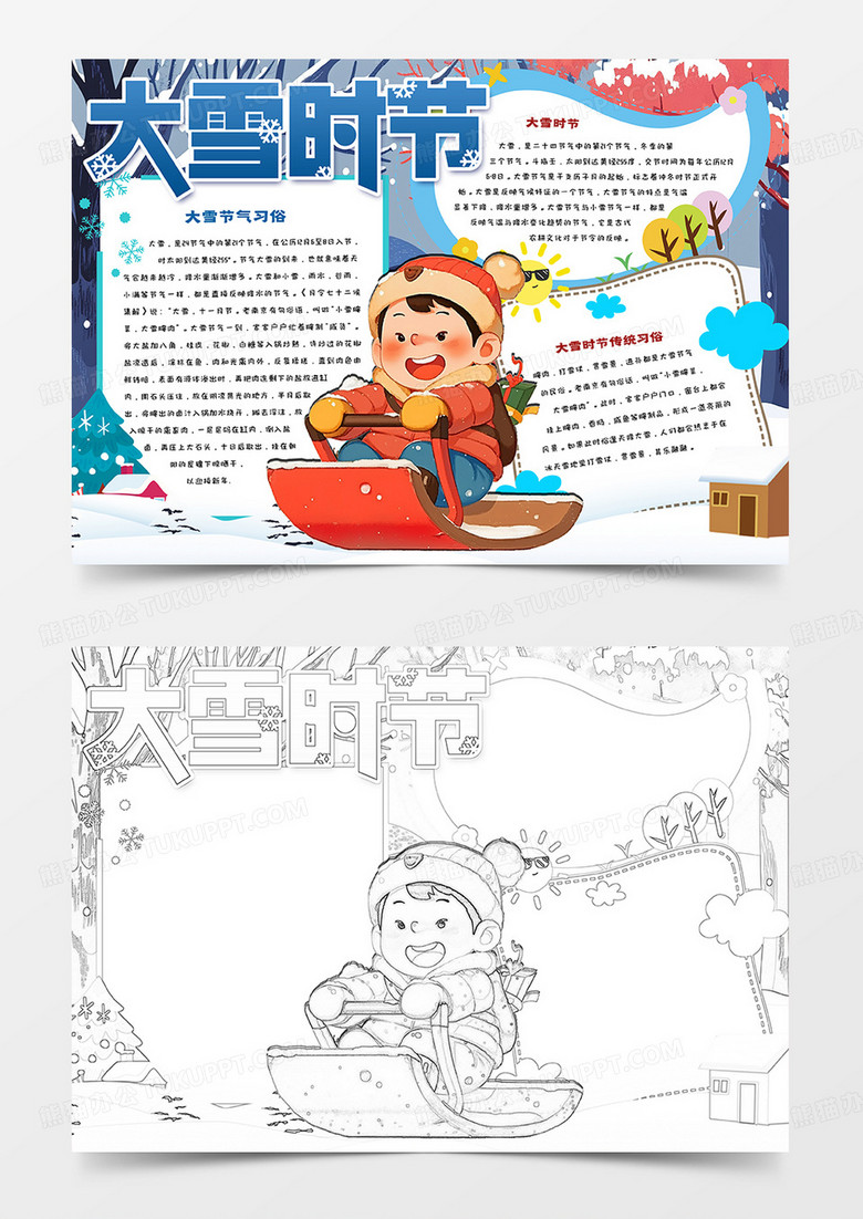 大雪时节卡通小报