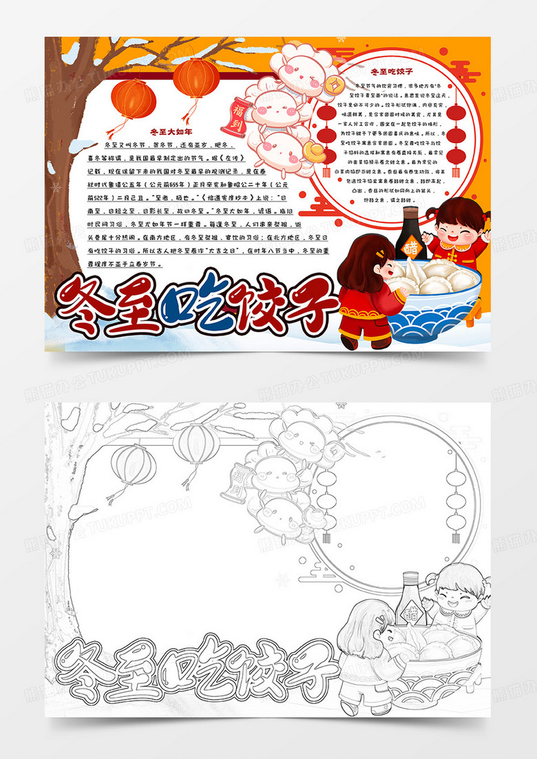冬至吃饺子卡通手抄报