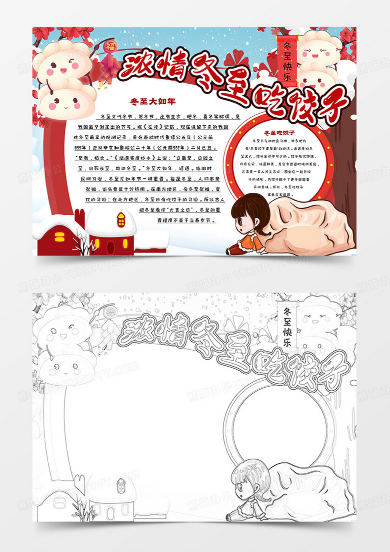 浓情冬至吃饺子卡通手抄报
