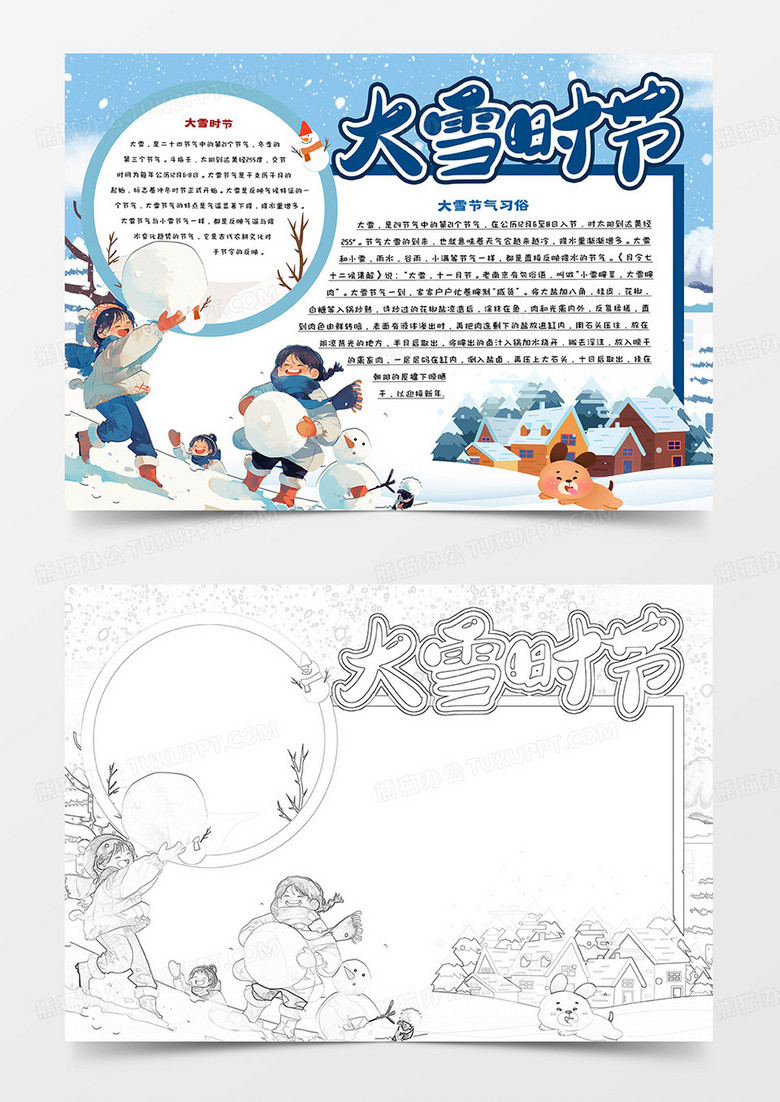 大雪节气卡通手抄报