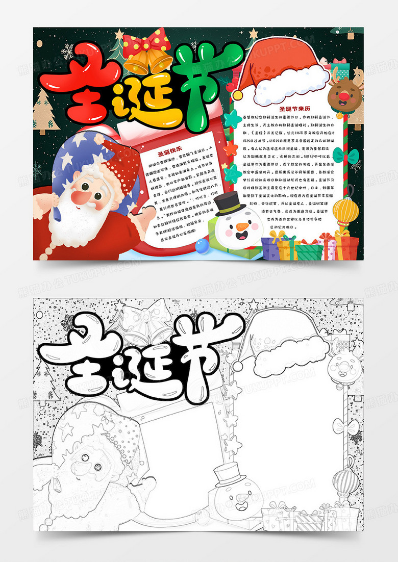中小学生圣诞节卡通手抄报