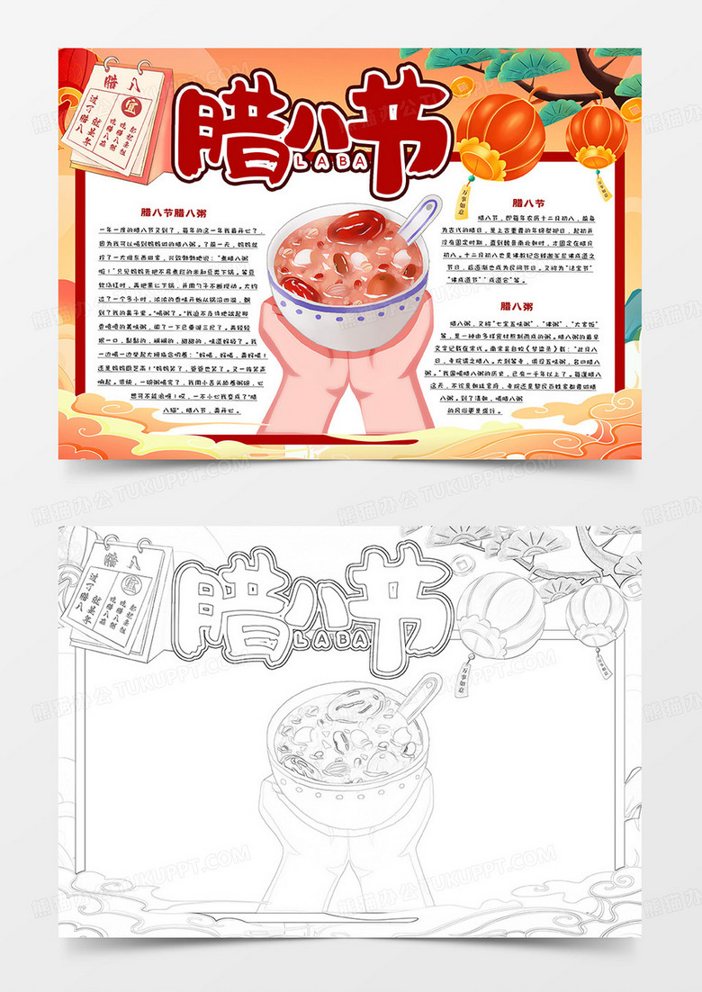 腊八节卡通手抄报