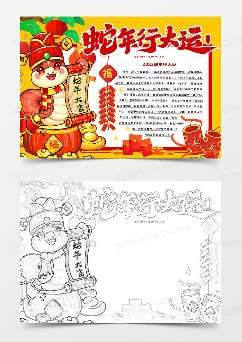 2025蛇年行大运