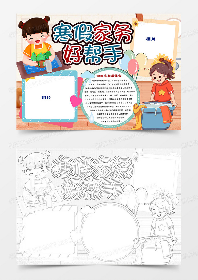 寒假家务好帮手卡通小报