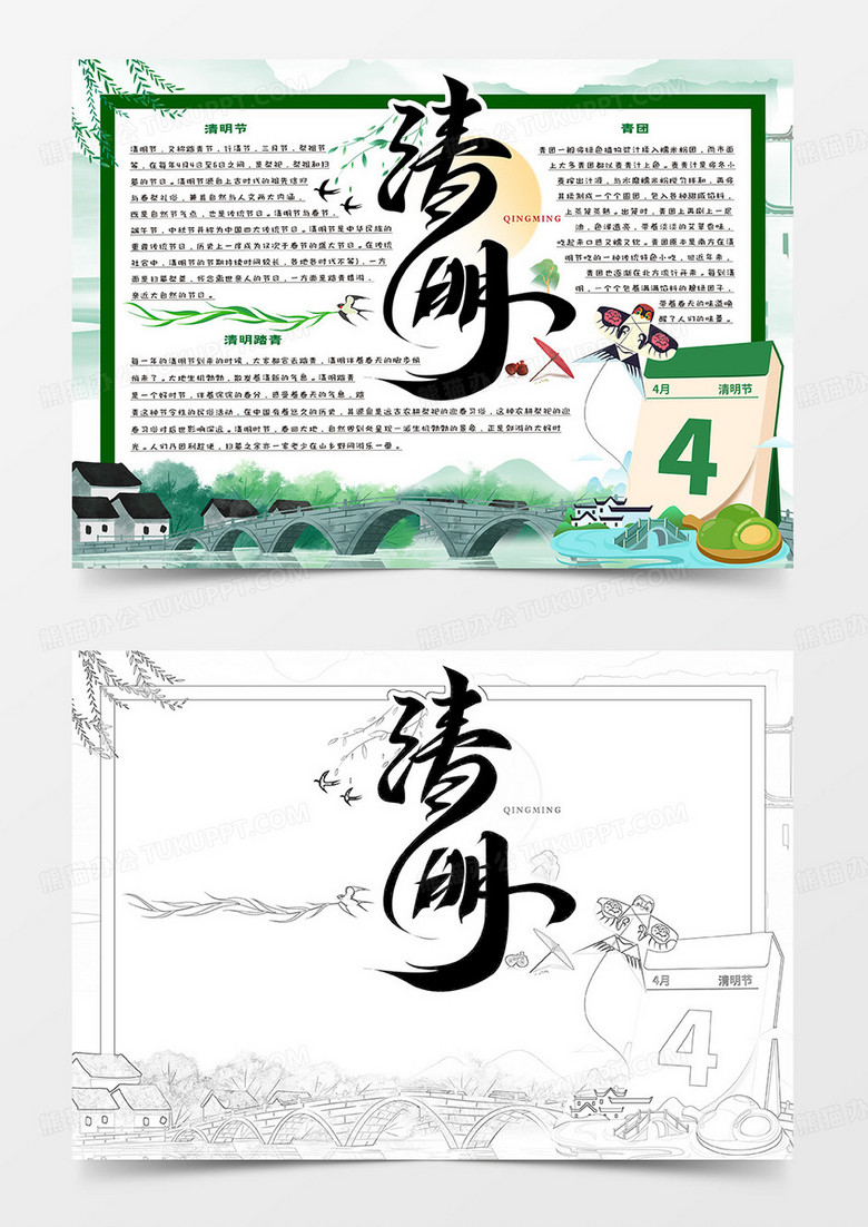 清明节简约卡通手抄报