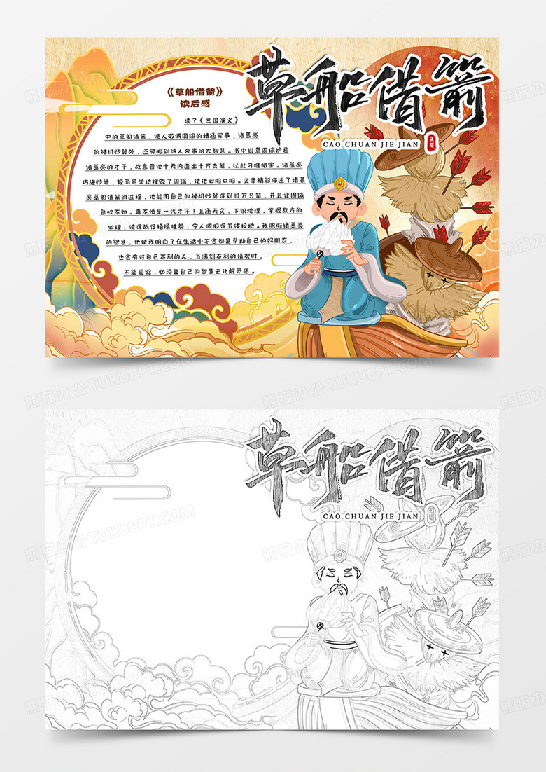 草船借箭卡通手抄报