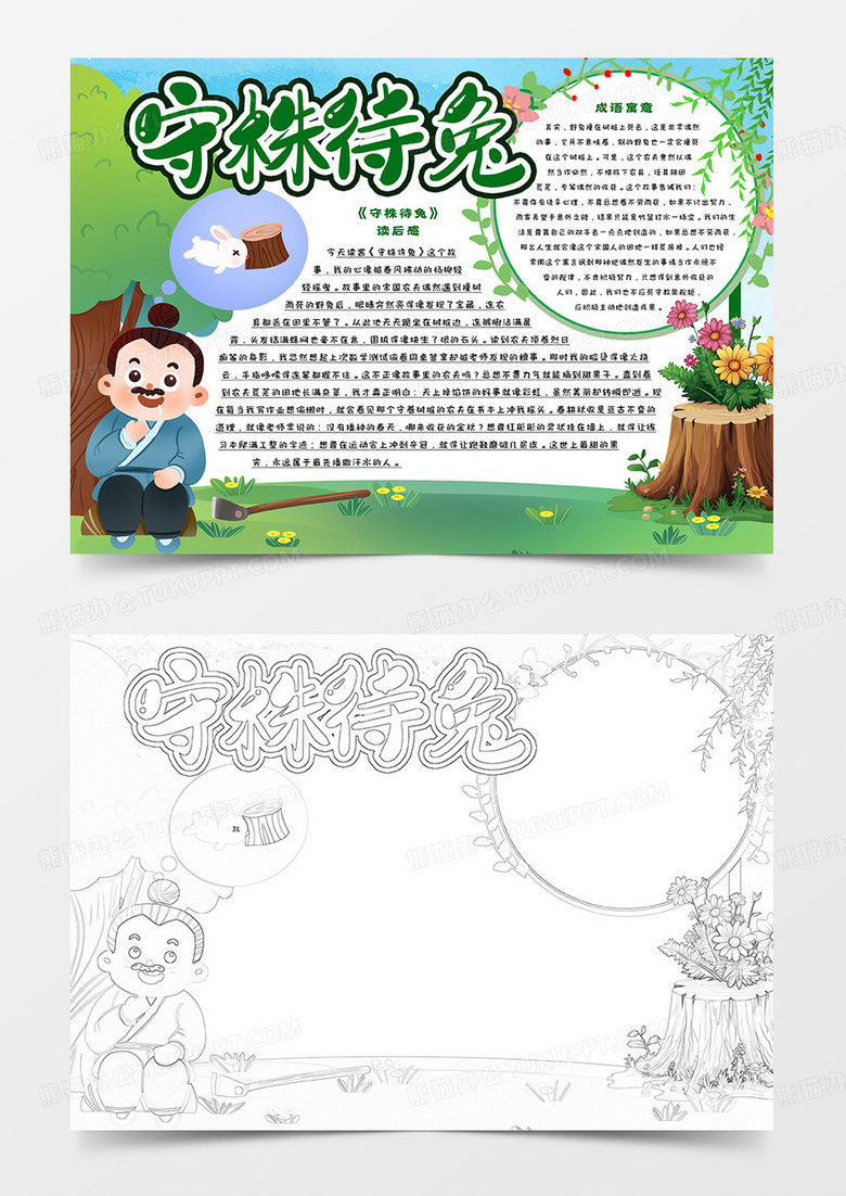 守株待兔卡通手抄报