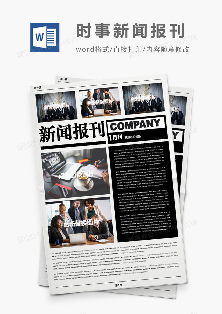 黑色經(jīng)典商務(wù)報(bào)刊word模板 黑色經(jīng)典商務(wù)報(bào)刊word模板