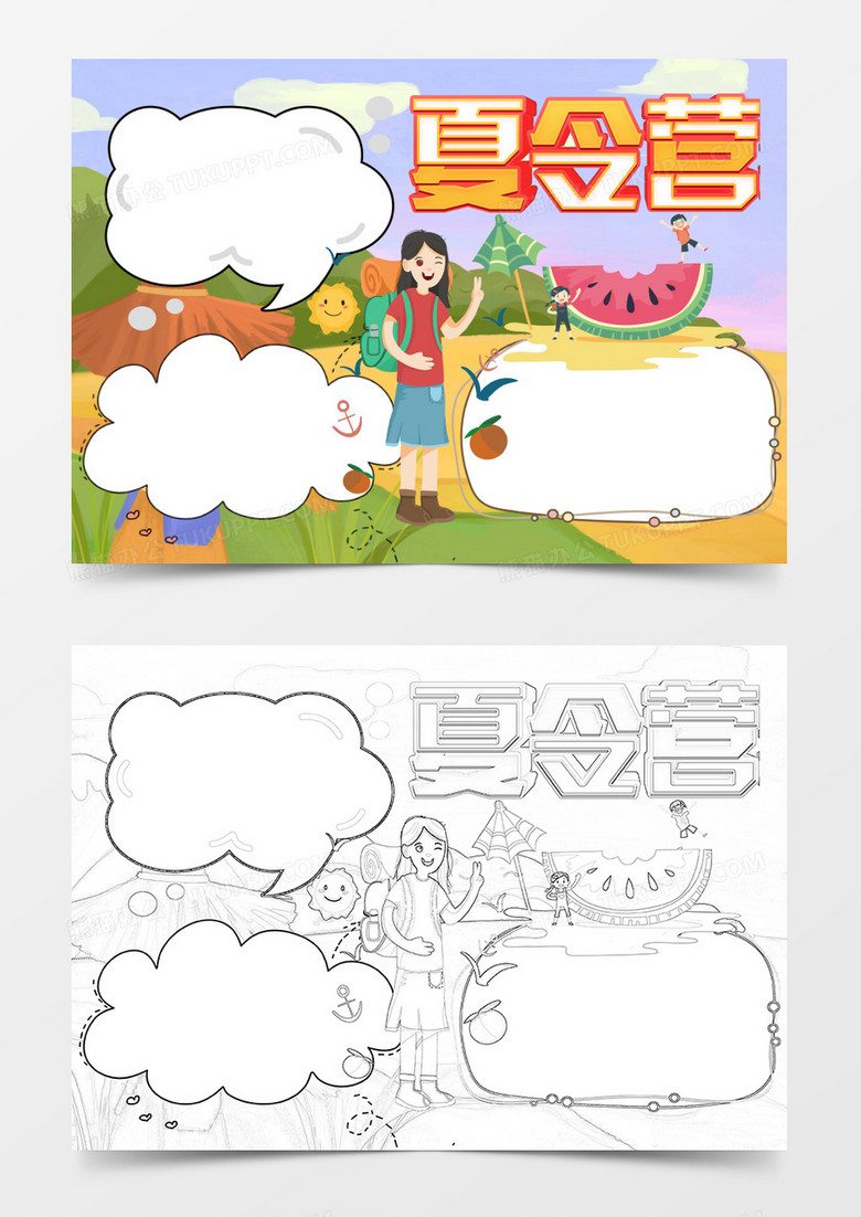立体字夏令营创意小报边框word模板