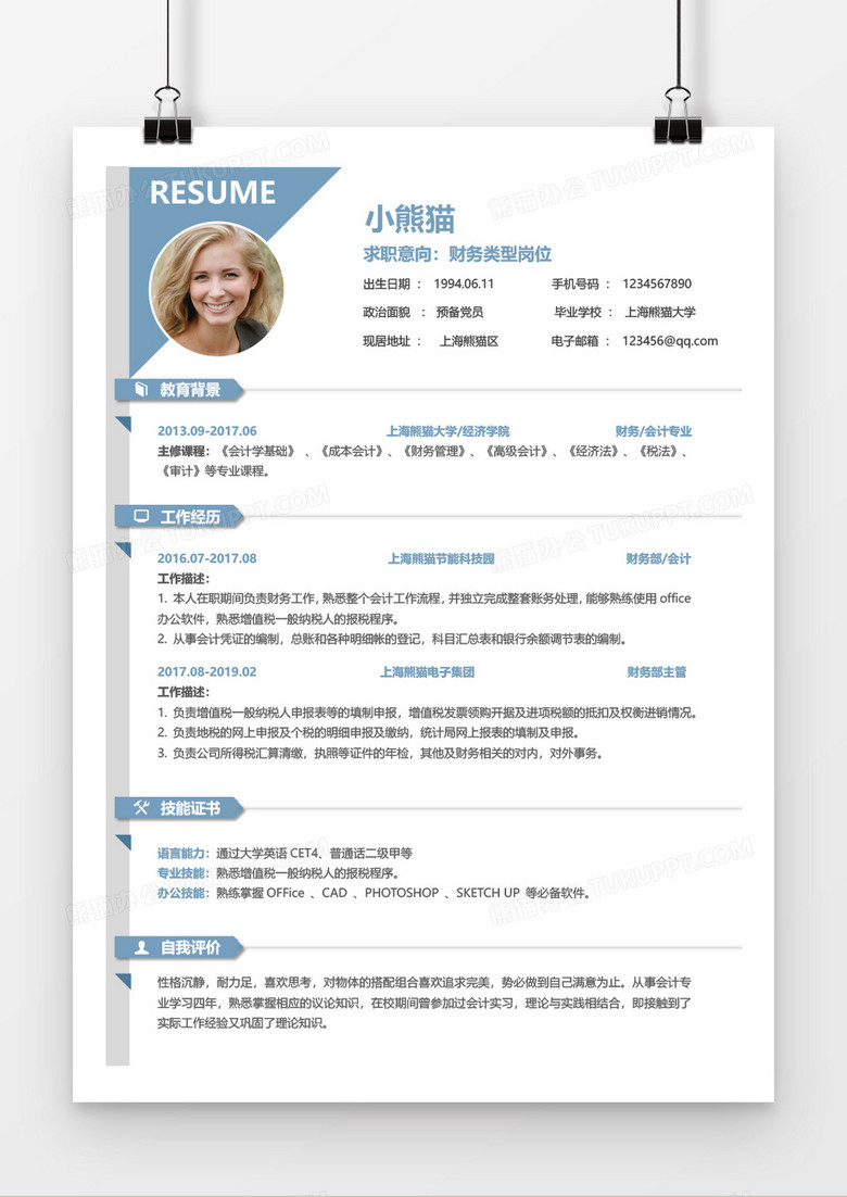 蓝色财务三到五年工作经验简历word模板