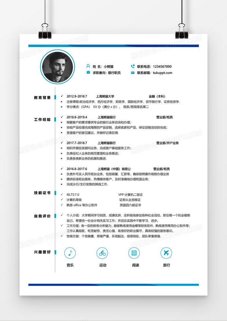 藍(lán)色銀行職員三到五年工作經(jīng)驗(yàn)簡(jiǎn)歷word模板