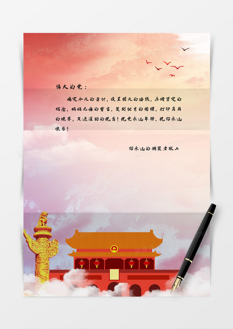 彩色恢弘创意党建信纸