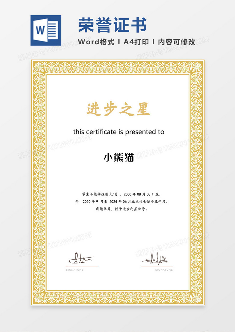 黄色金色荣誉证书创意进步之星word竖版证书模板