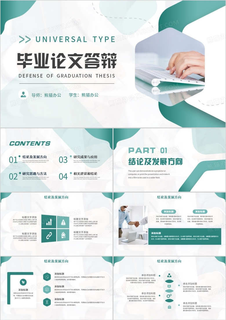 綠色簡約風畢業(yè)論文答辯PPT通用模板