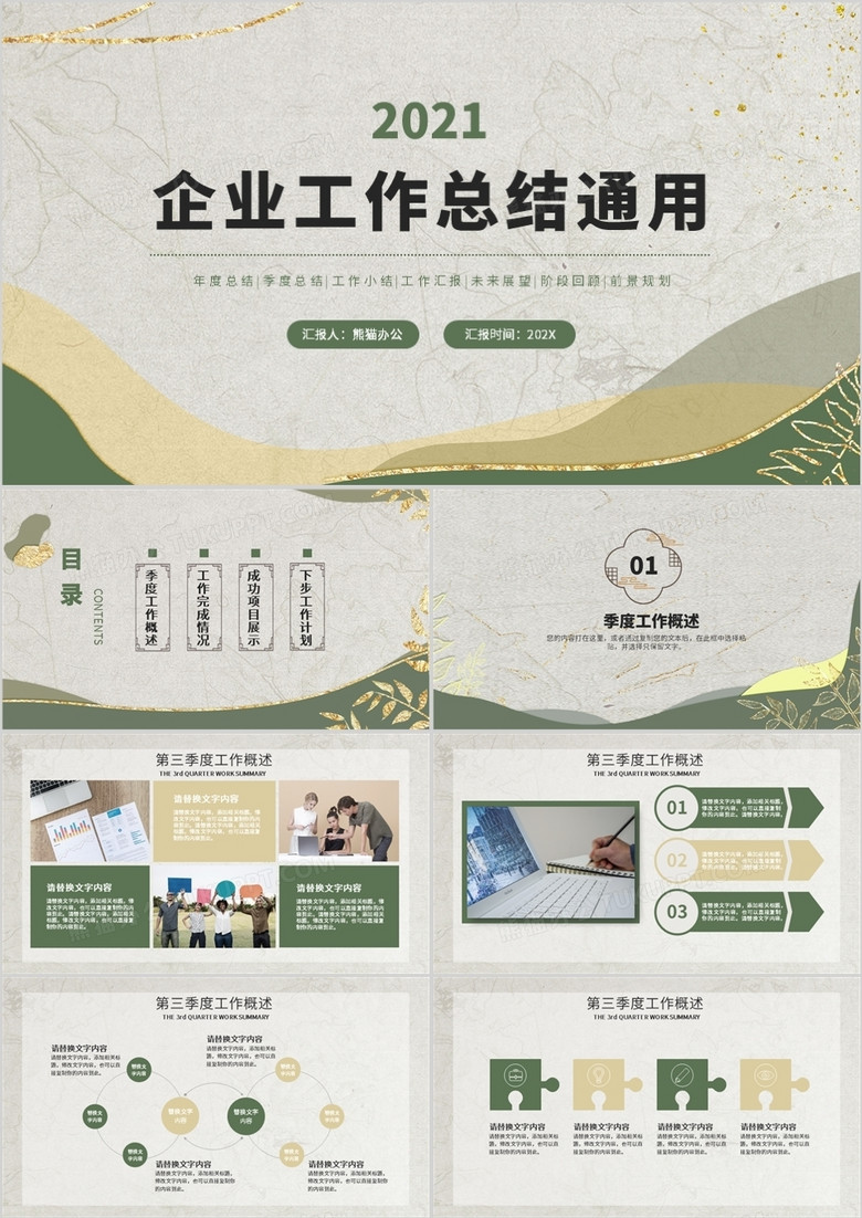 绿色简约风企业工作总结PPT模板