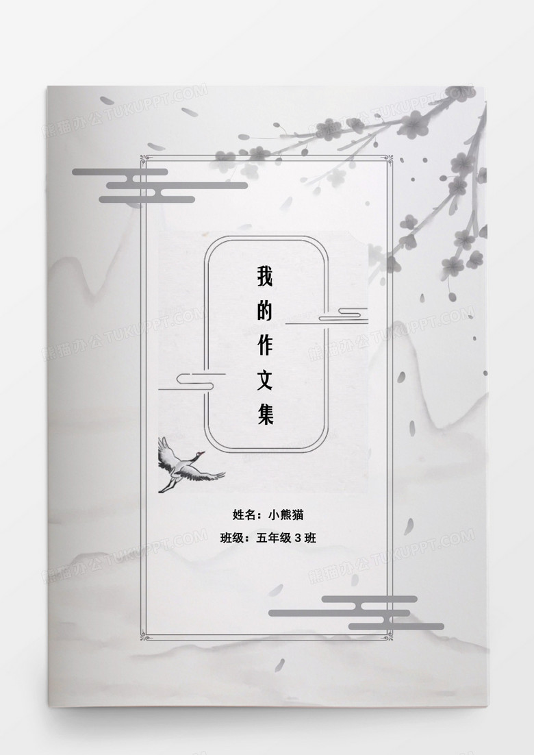 中国水墨儿童作文集word模版