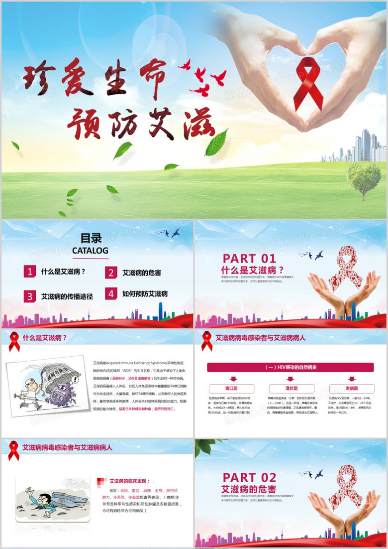 12月1号世界艾滋病宣传日ppt模板