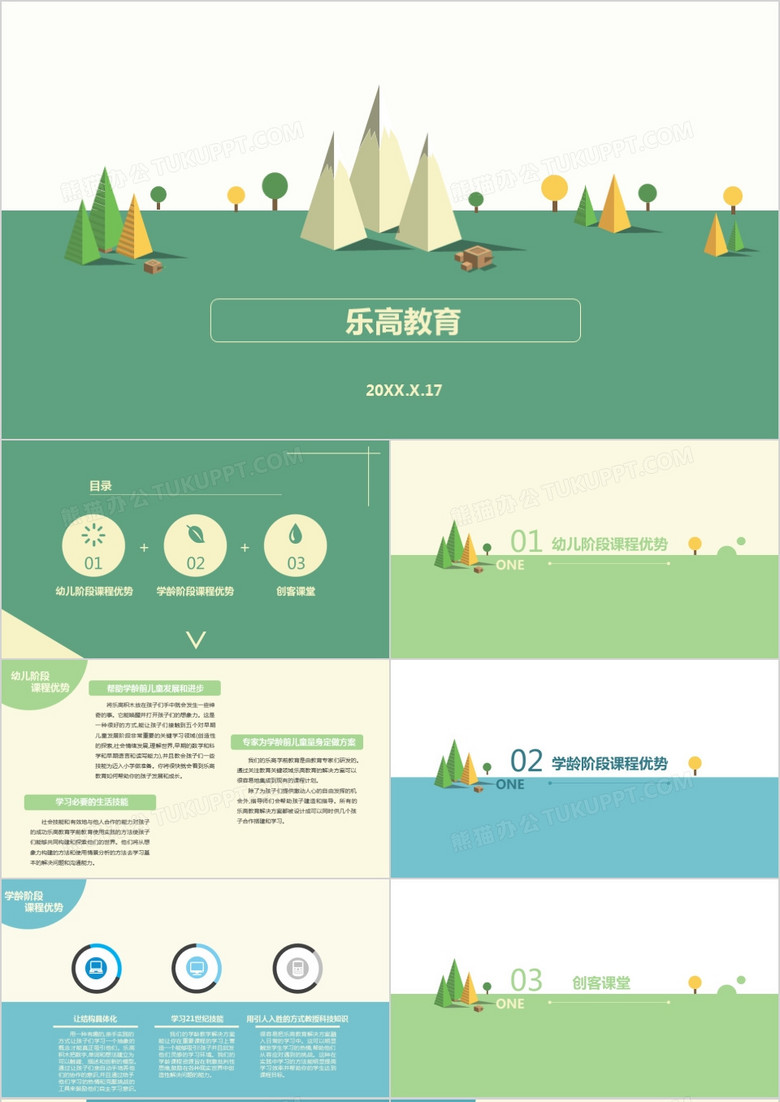什么是乐高教育ppt模板