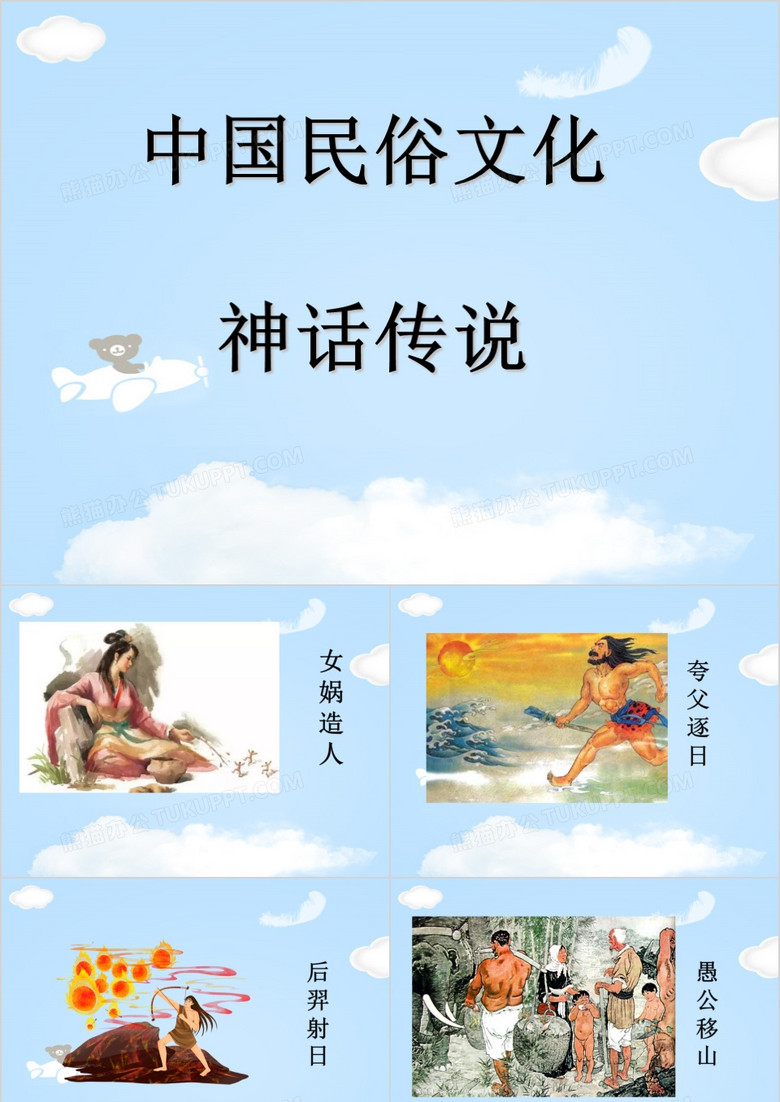 高中语文人教版选修中国民俗文化课建 高中语文人教版选修中国民俗文化课建