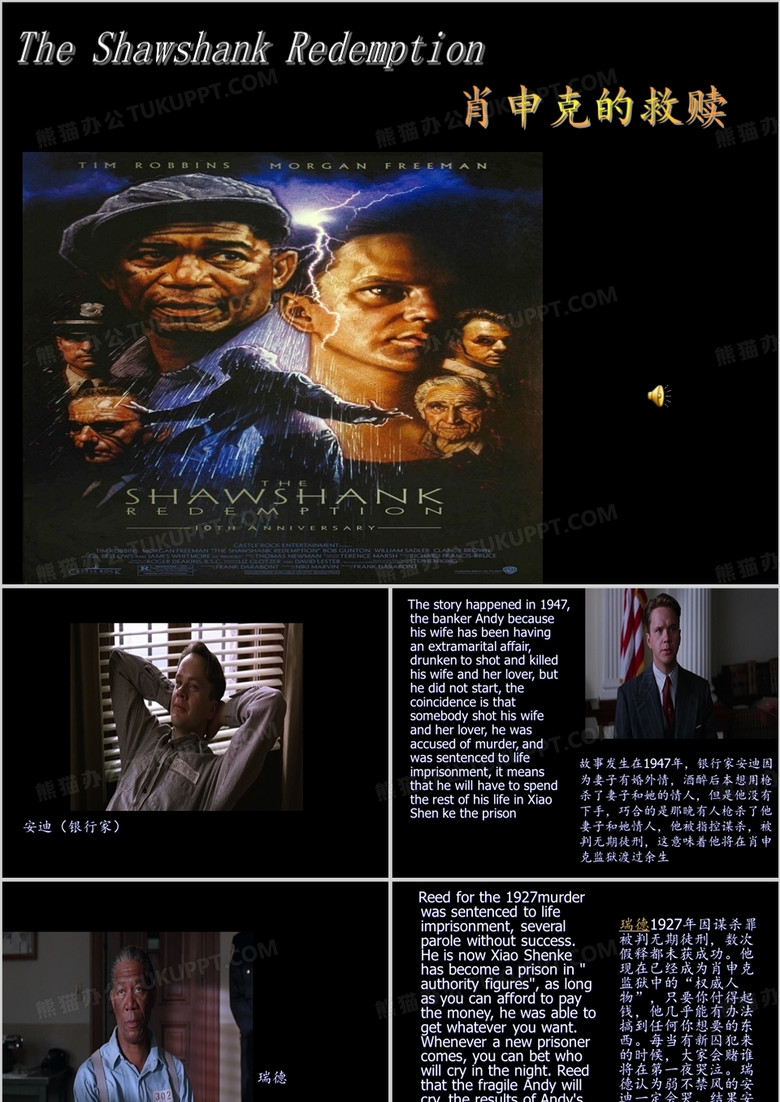 肖申克的救赎英语介绍ppt模板