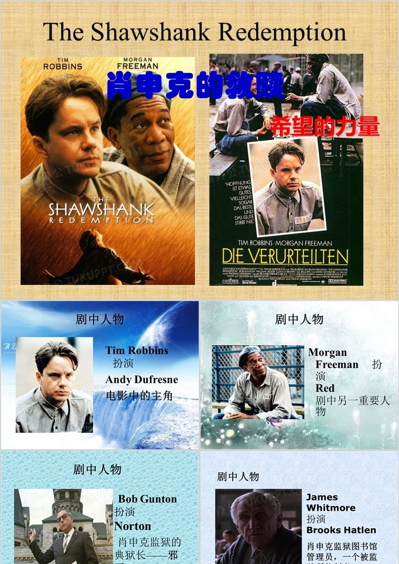 肖申克的救赎电影分享