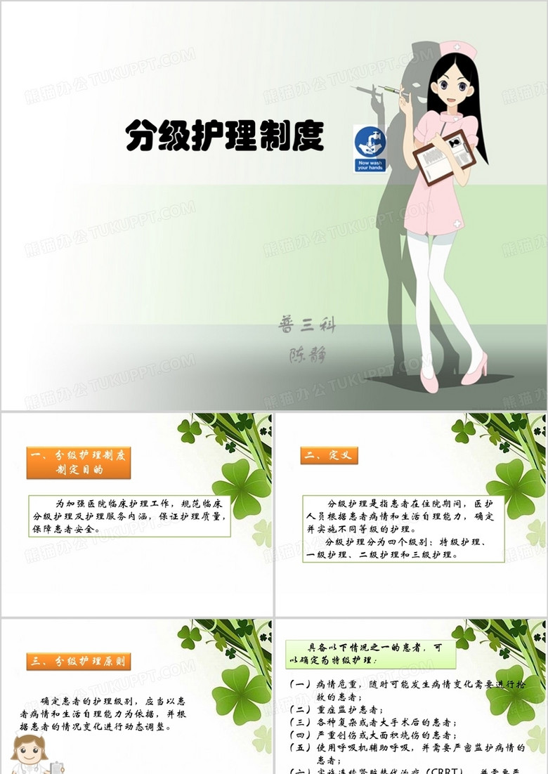 分级护理制度培训