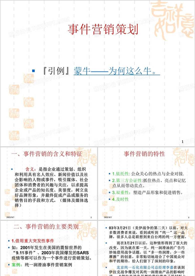 事件营销策划ppt模板