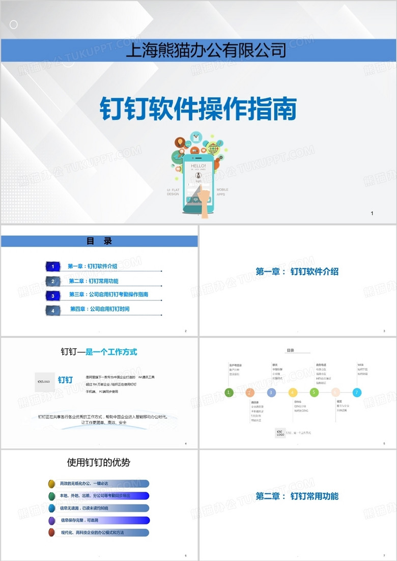 钉钉使用培训ppt课件