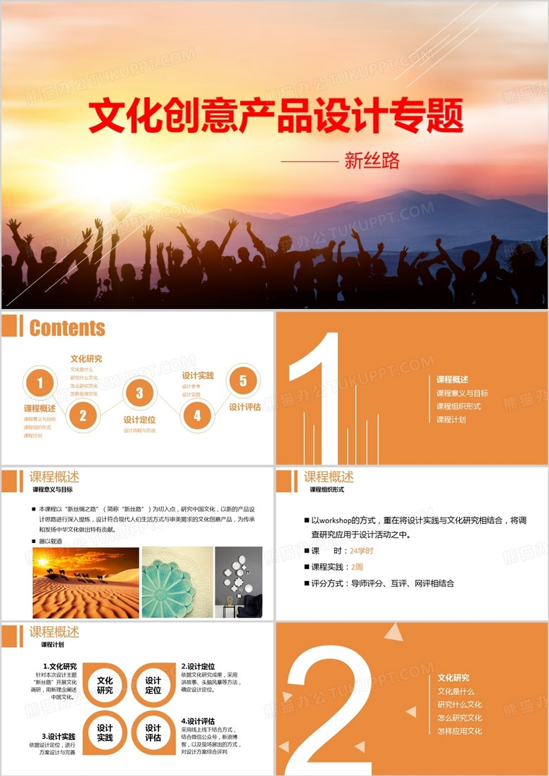 文创产品新丝路专题设计