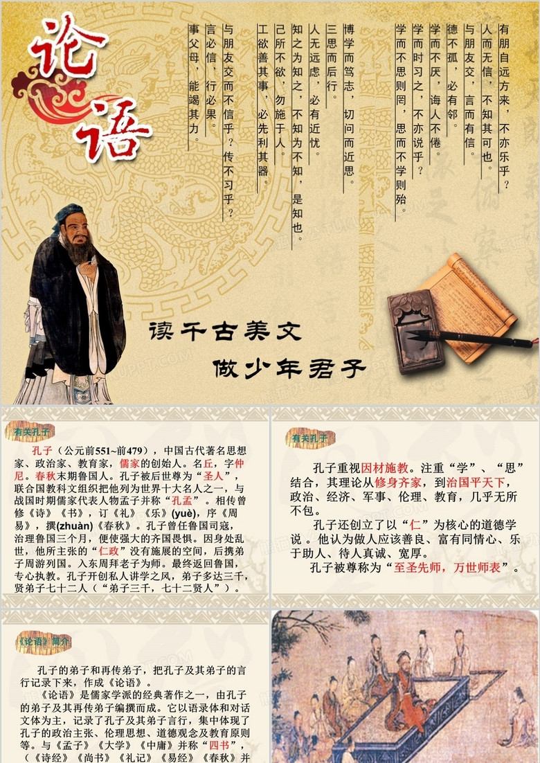 《论语》十二章