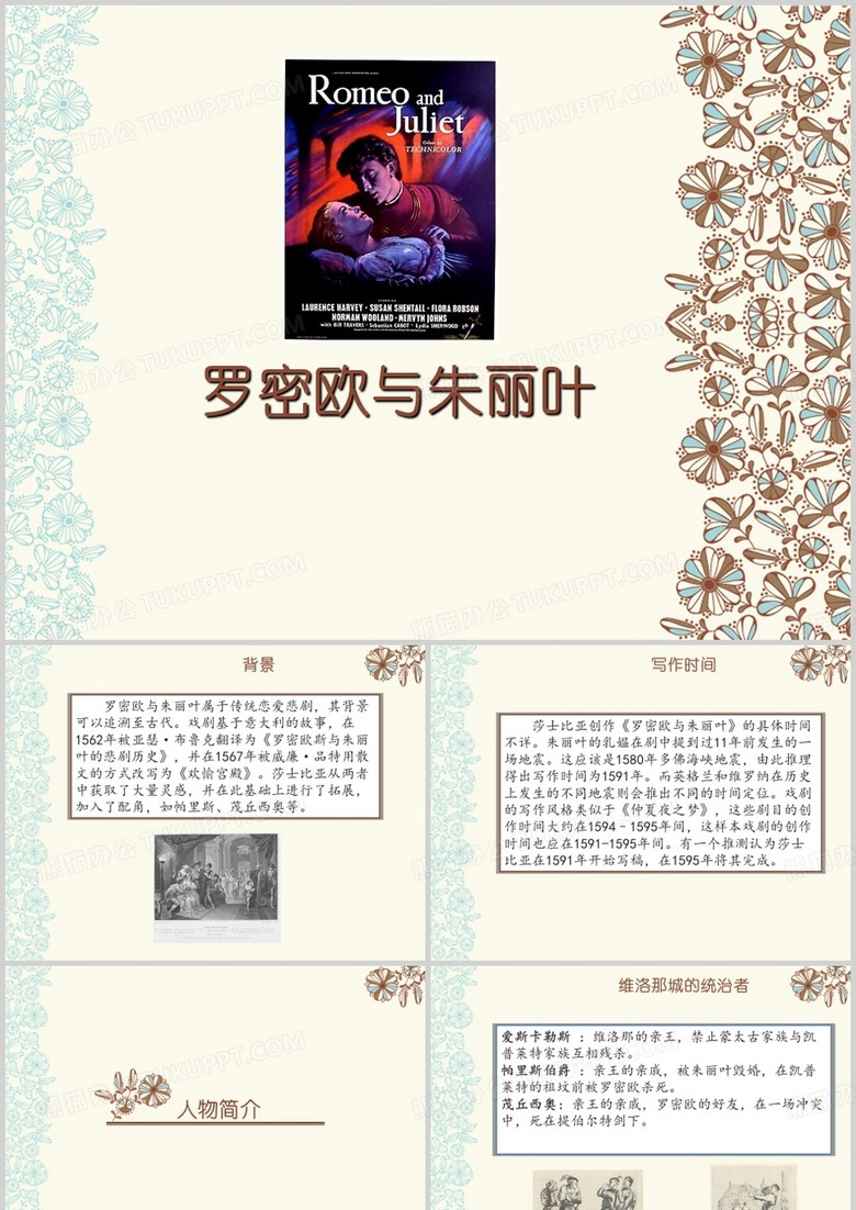 罗密欧与朱丽叶的爱情故事