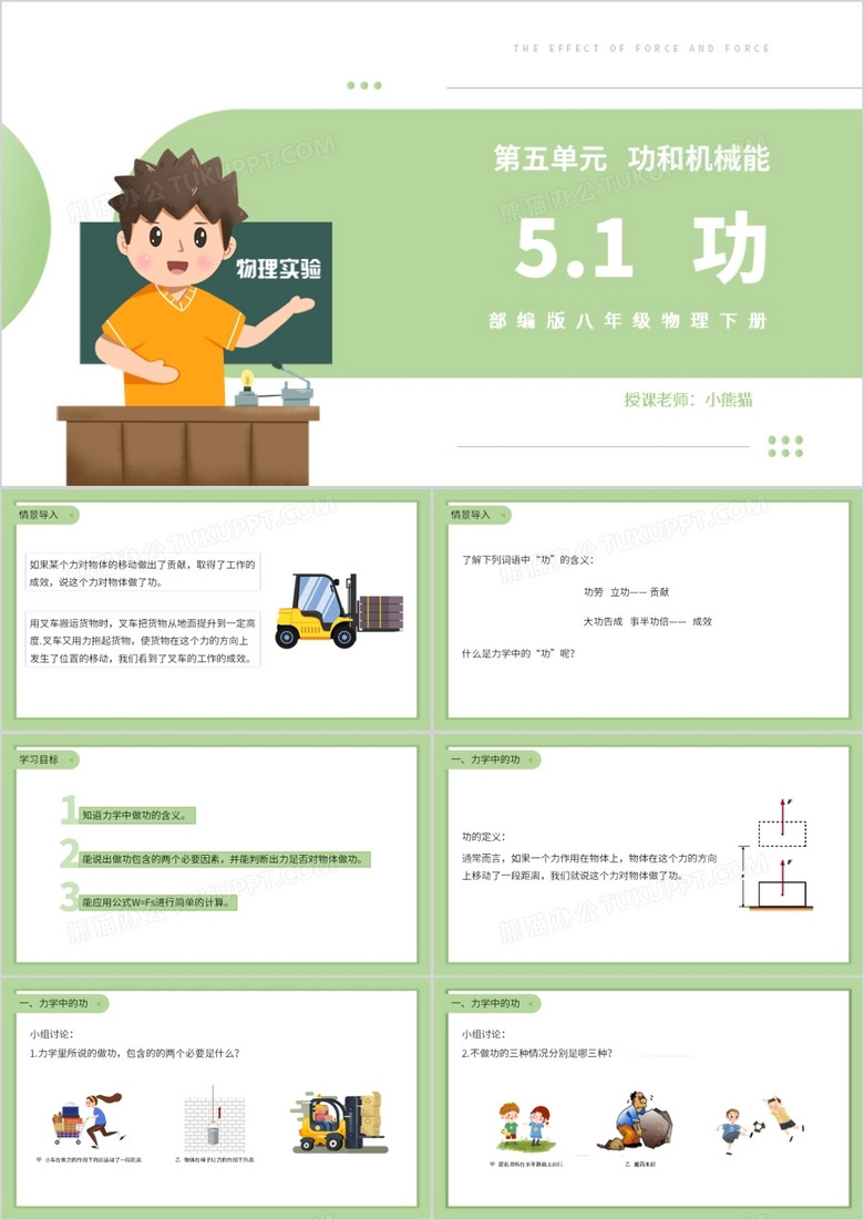 部编版八年级物理下册功课件PPT模板