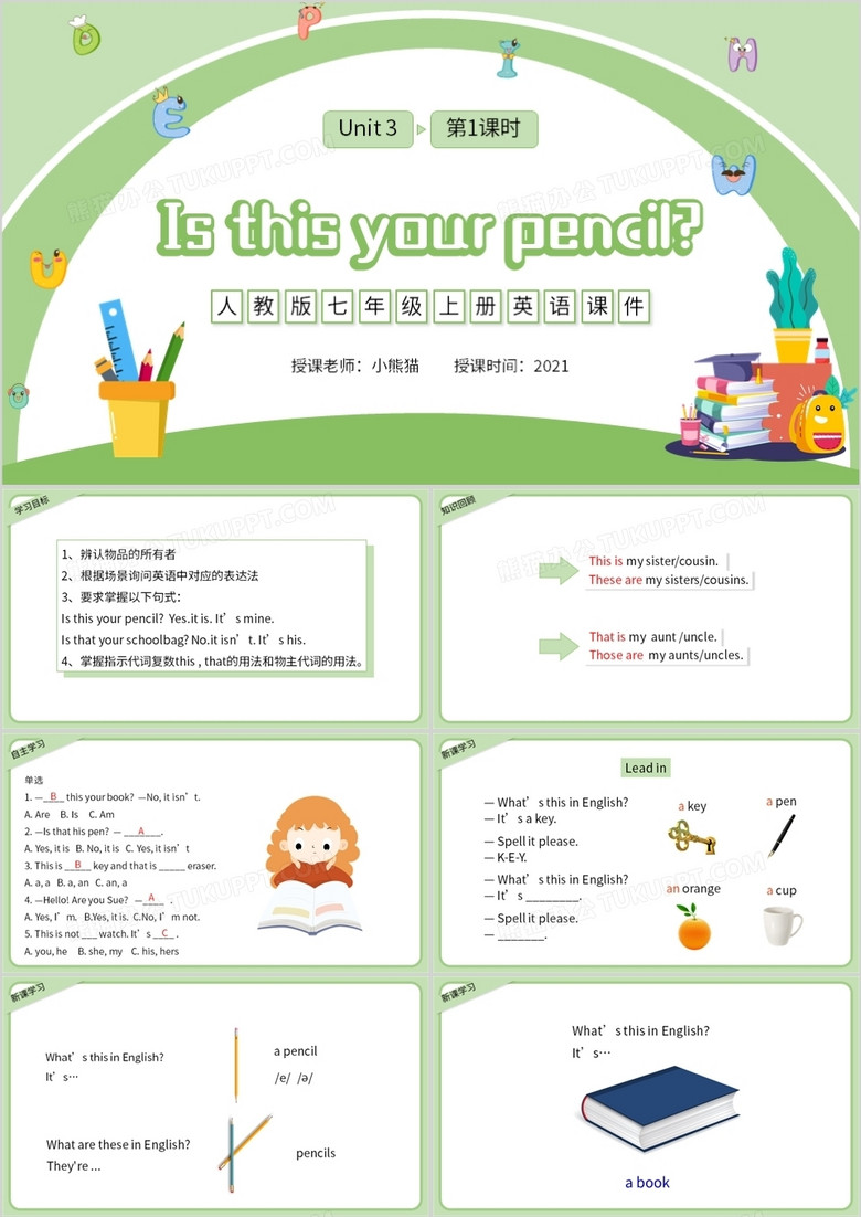 人教版七年级英语上册Is this your pencil课件PPT模板