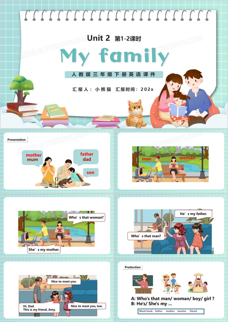 部编版三年级英语下册My family课件PPT模板