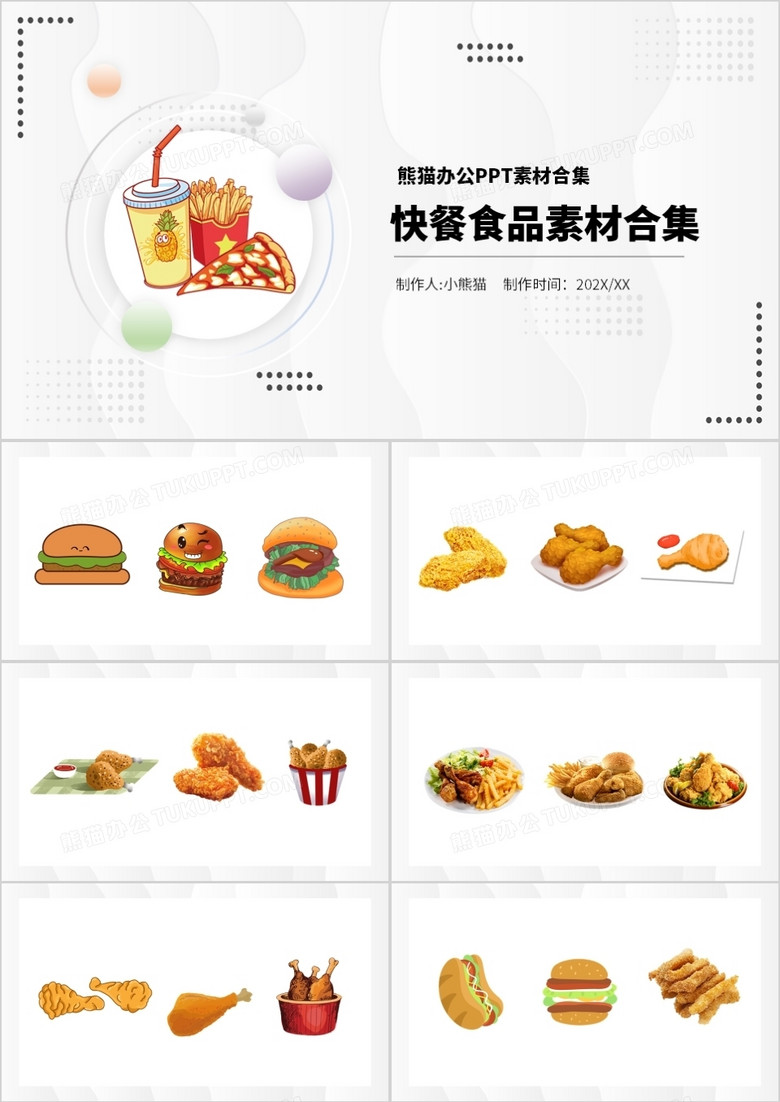 快餐食品素材PPT素材合集