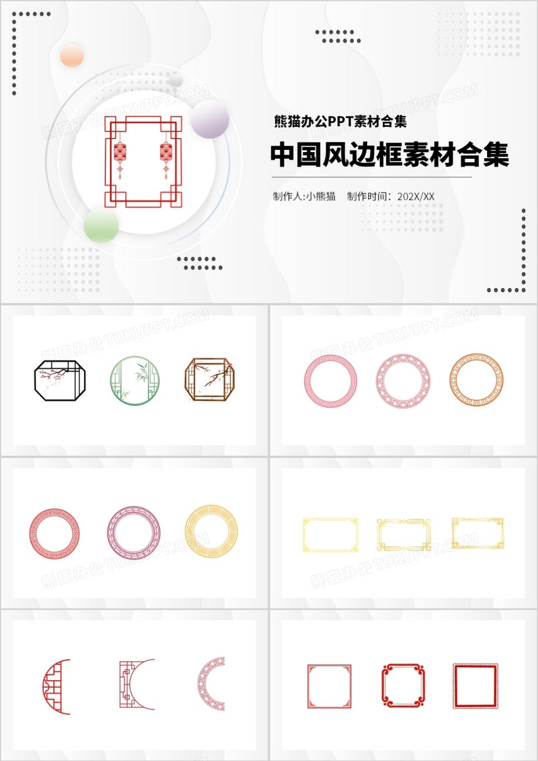 中国风边框元素PPT素材合集