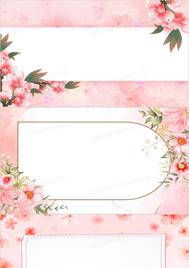 粉色小清新花卉边框PPT背景