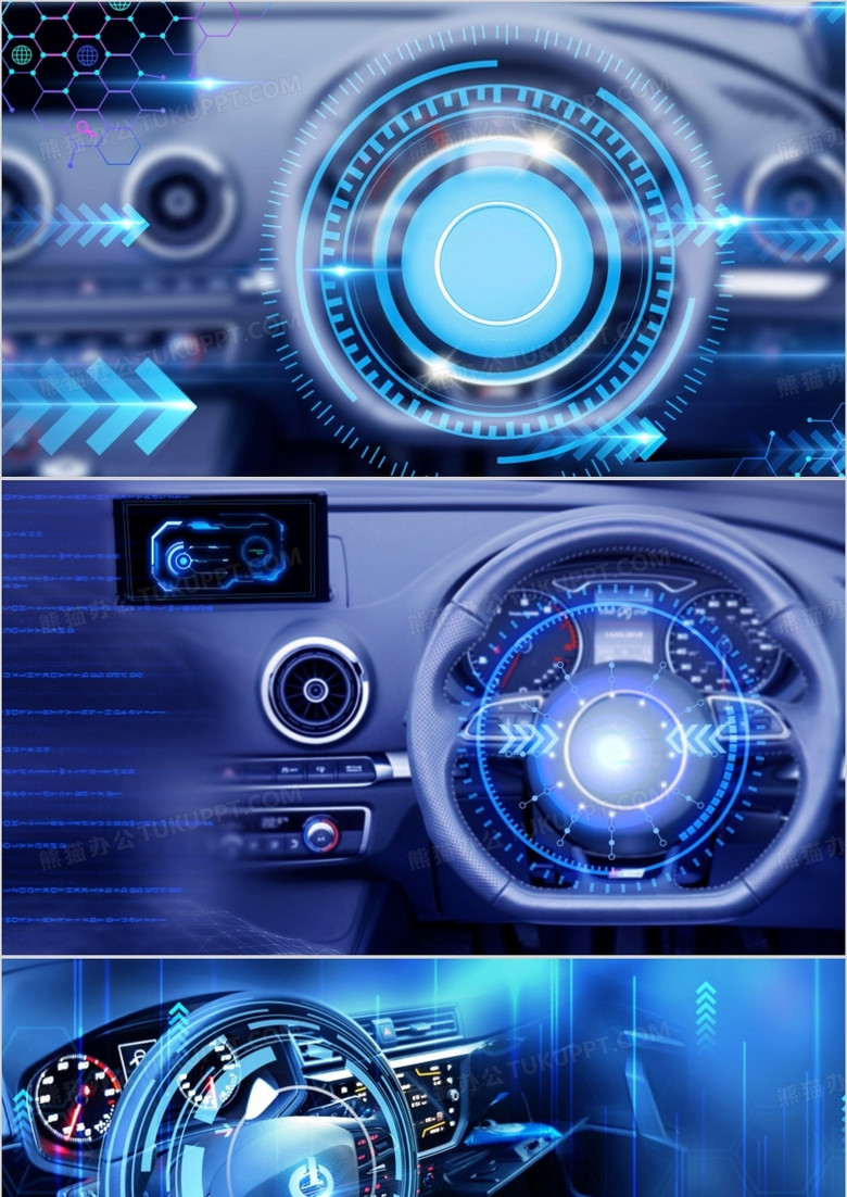 蓝色商务科技汽车行业PPT背景