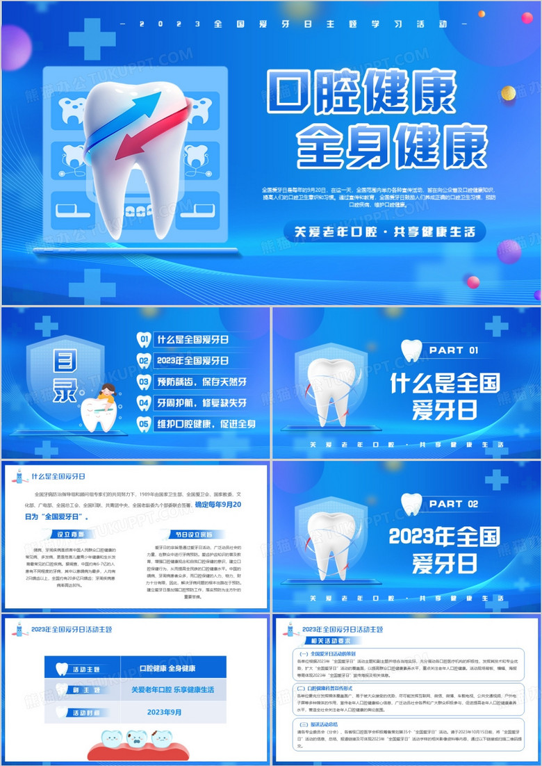 蓝色卡通风口腔健康爱牙日PPT模板